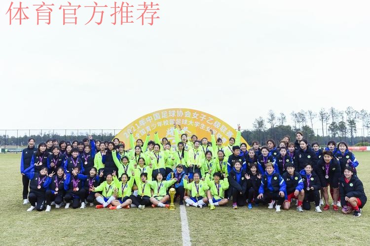 耀·绽放 | 广西平果呗侬女足捧杯 2021女乙联赛正式收官 耀·绽放 | 广西平果呗侬女足捧杯 2021女乙联赛正式收官