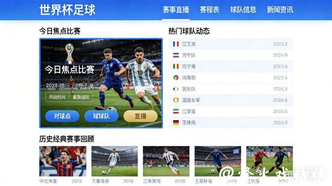 世界杯直播平台如何保证体验稳定