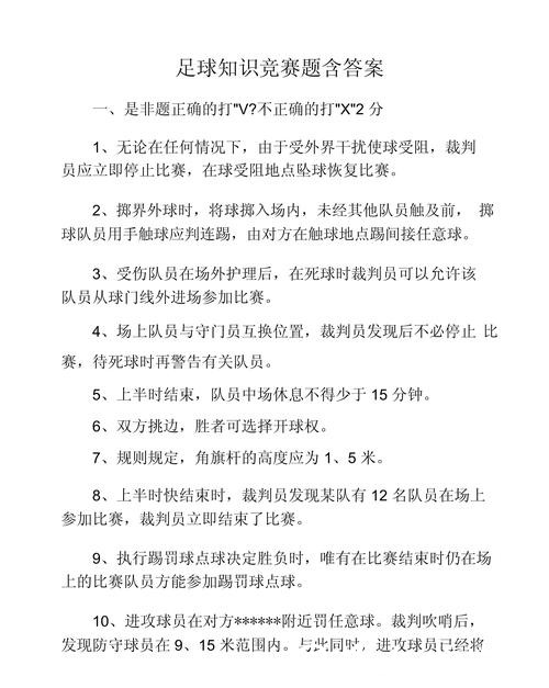 世界杯外围竞猜的常见问题与解答